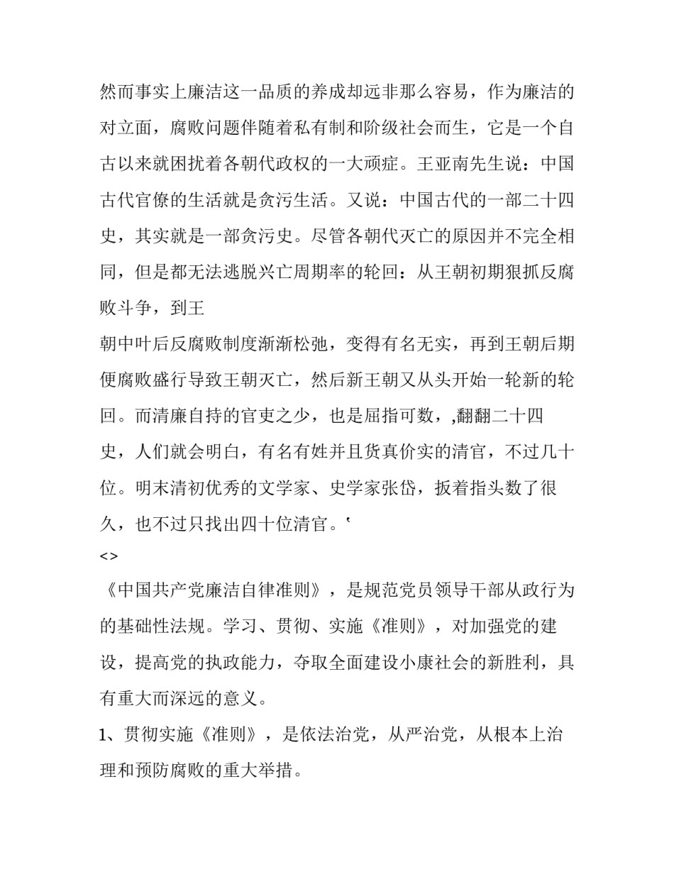 廉洁修身作风心得体会和感想 廉洁修身廉洁齐家心得体会(6篇)_第2页
