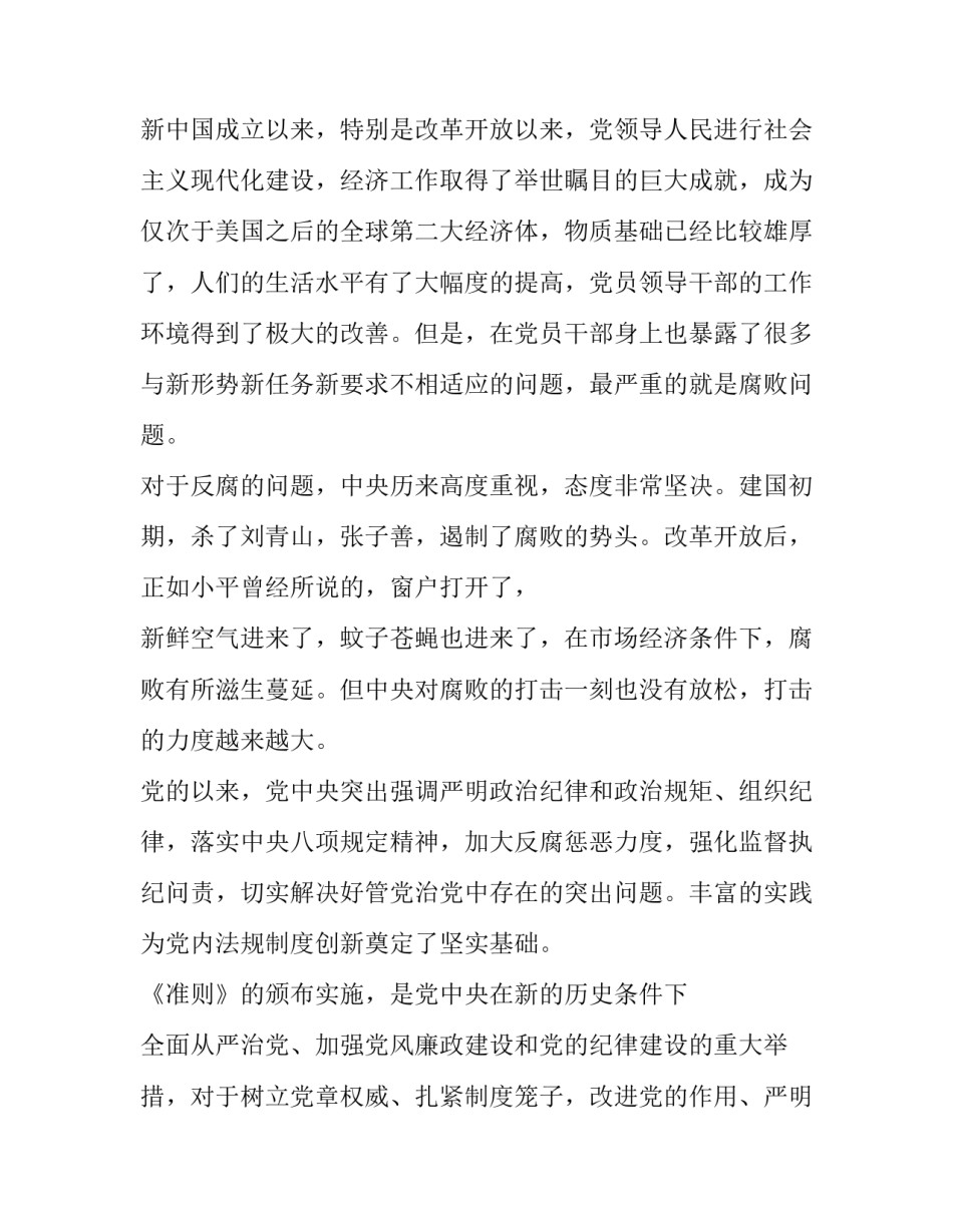 廉洁修身作风心得体会和感想 廉洁修身廉洁齐家心得体会(6篇)_第3页