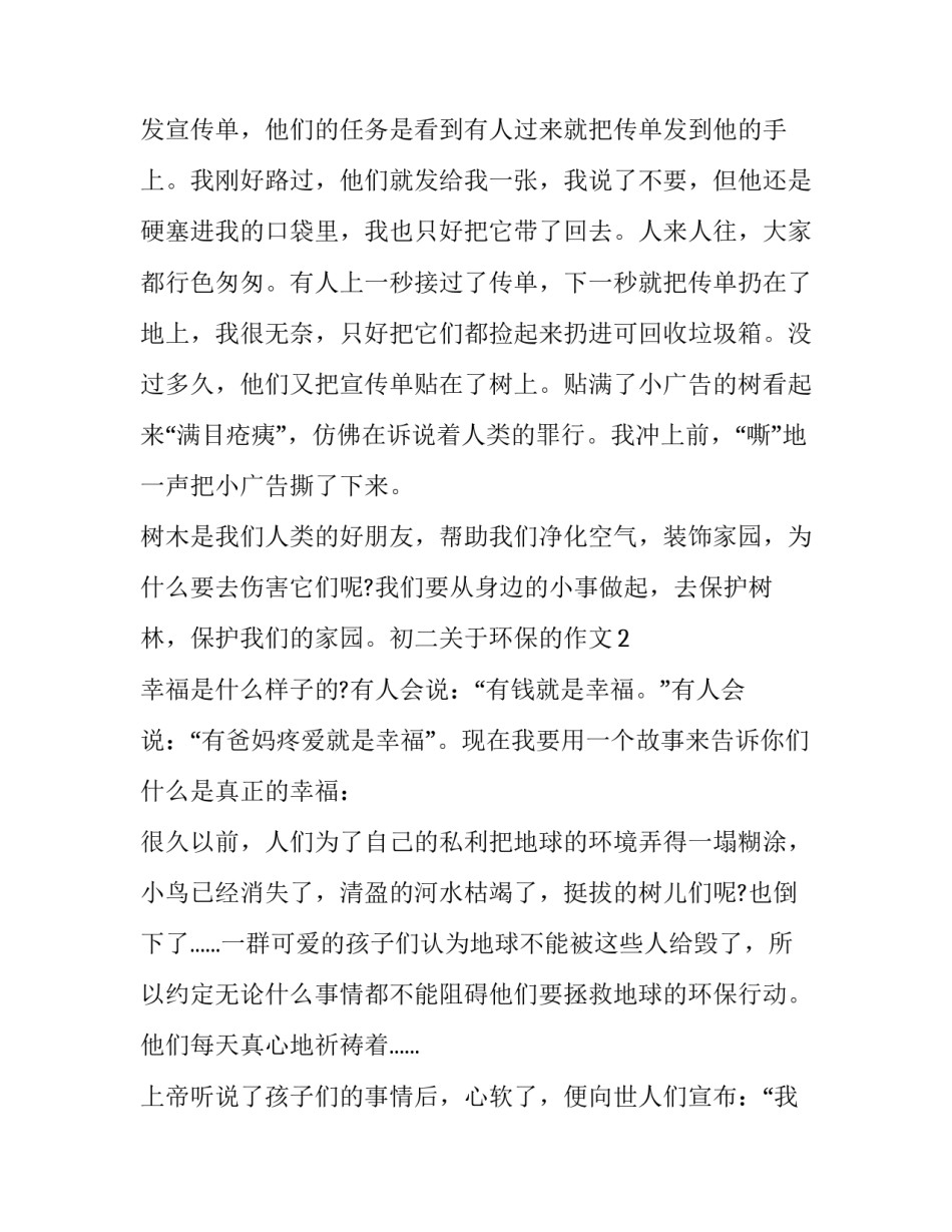 环保执法培训心得体会实用 参加环保局执法培训心得体会(8篇)_第2页