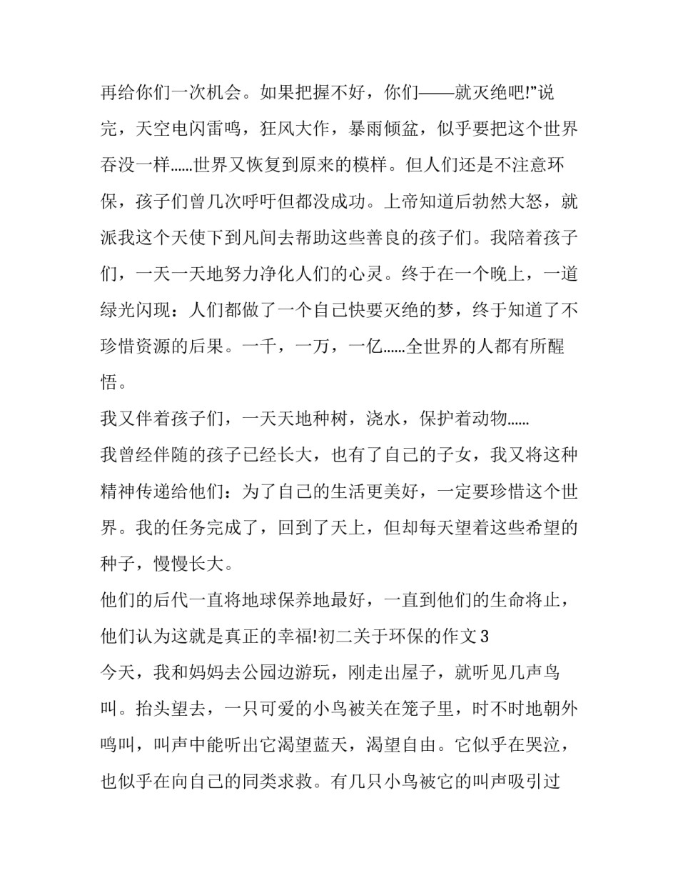 环保执法培训心得体会实用 参加环保局执法培训心得体会(8篇)_第3页