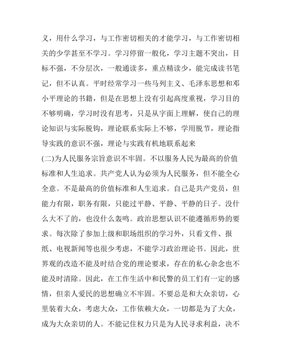 教育整顿方案措施心得体会总结 整顿教育心得体整顿教育心得体会(二篇)_第2页