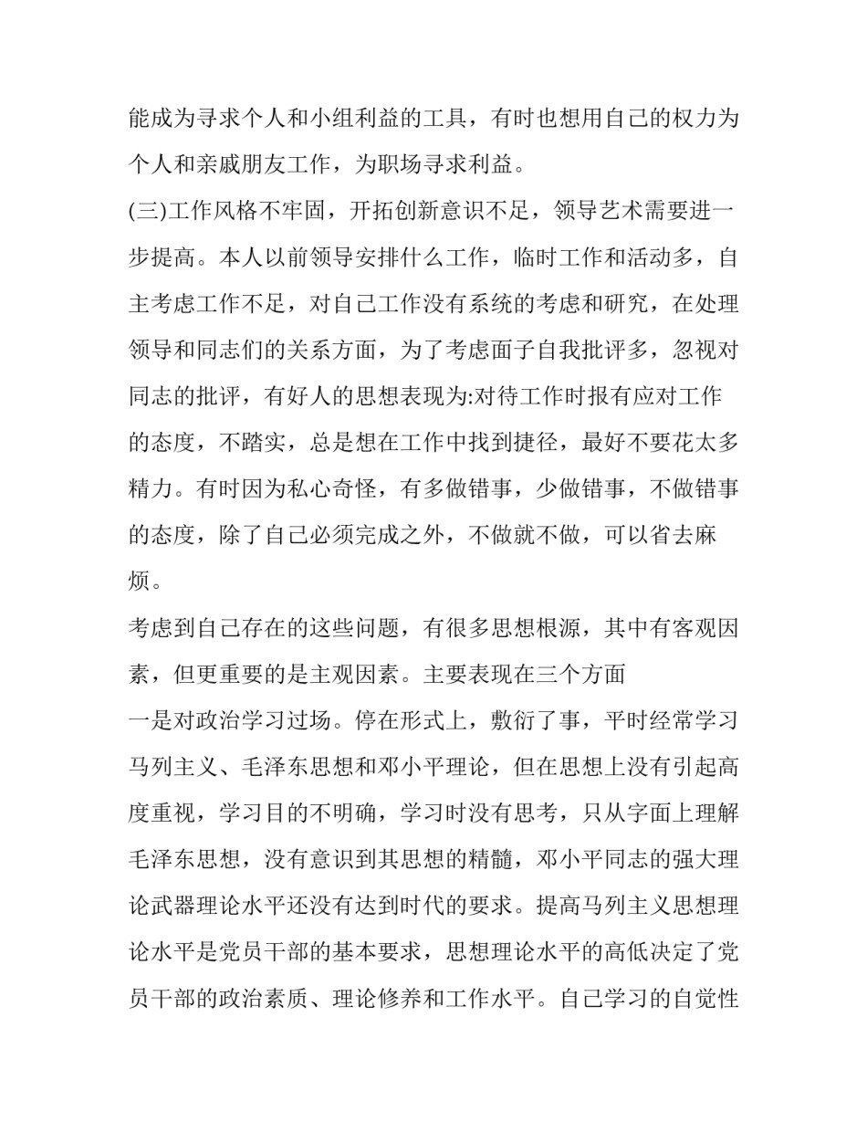 教育整顿方案措施心得体会总结 整顿教育心得体整顿教育心得体会(二篇)_第3页