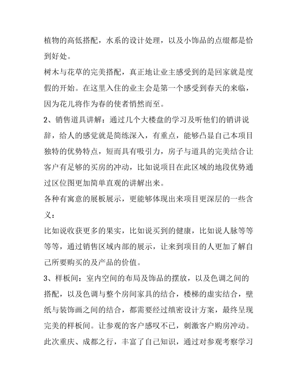 学习生理学心得体会精选 生理学感悟(三篇)_第2页