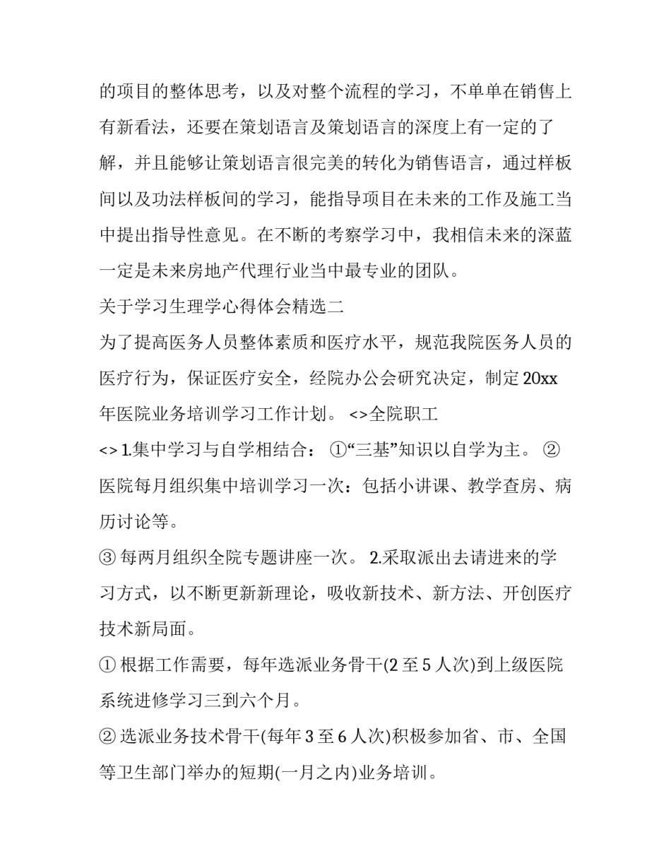 学习生理学心得体会精选 生理学感悟(三篇)_第3页