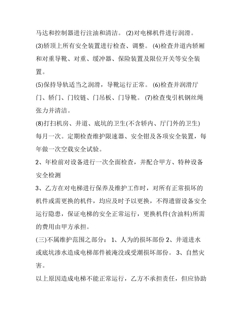 设备维护保养心得体会范本 设备维护保养知识培训心得(4篇)_第2页
