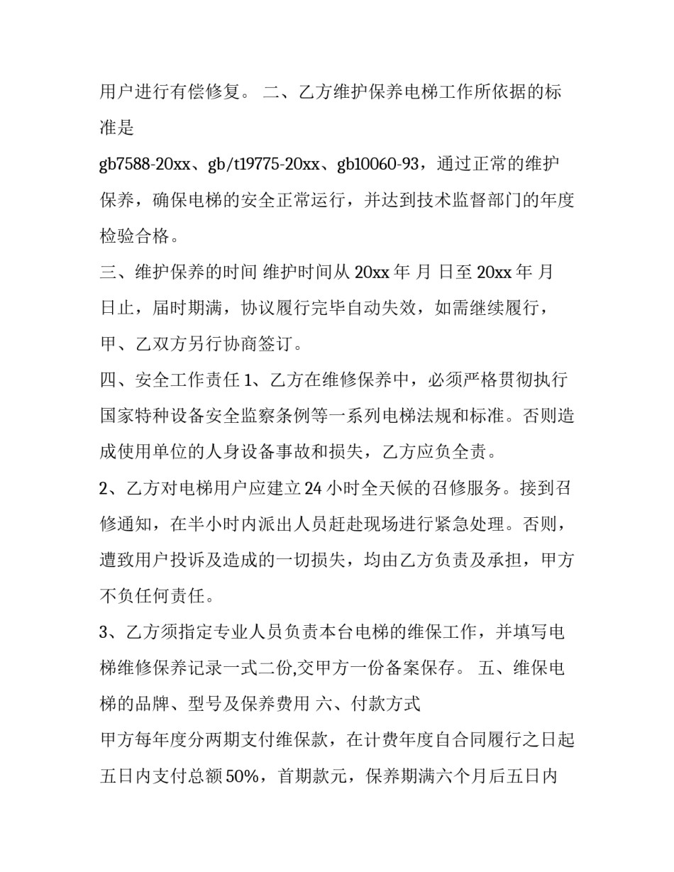 设备维护保养心得体会范本 设备维护保养知识培训心得(4篇)_第3页