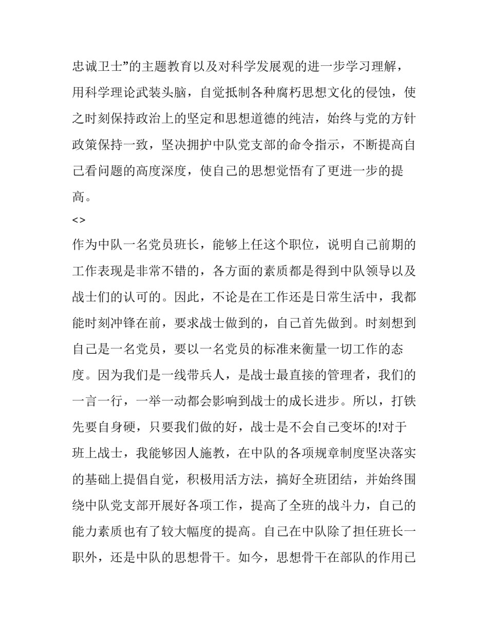 部队任务心得体会报告 部队完成任务心得体会(9篇)_第2页