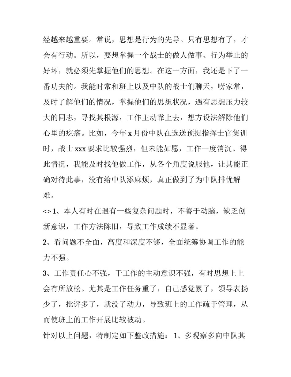 部队任务心得体会报告 部队完成任务心得体会(9篇)_第3页