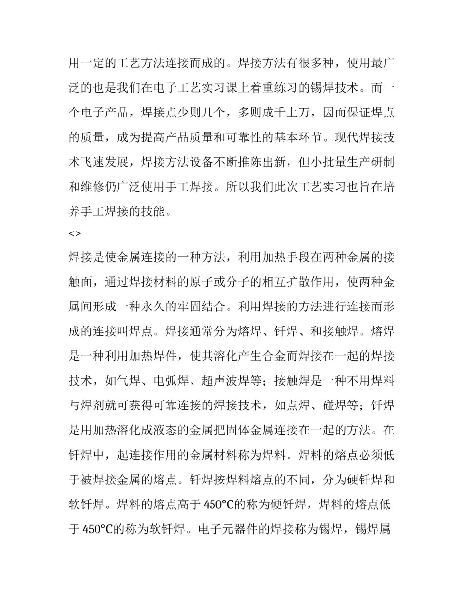 电子时钟设计心得体会精选 数字电子钟的设计与调试实验心得(6篇)_第2页