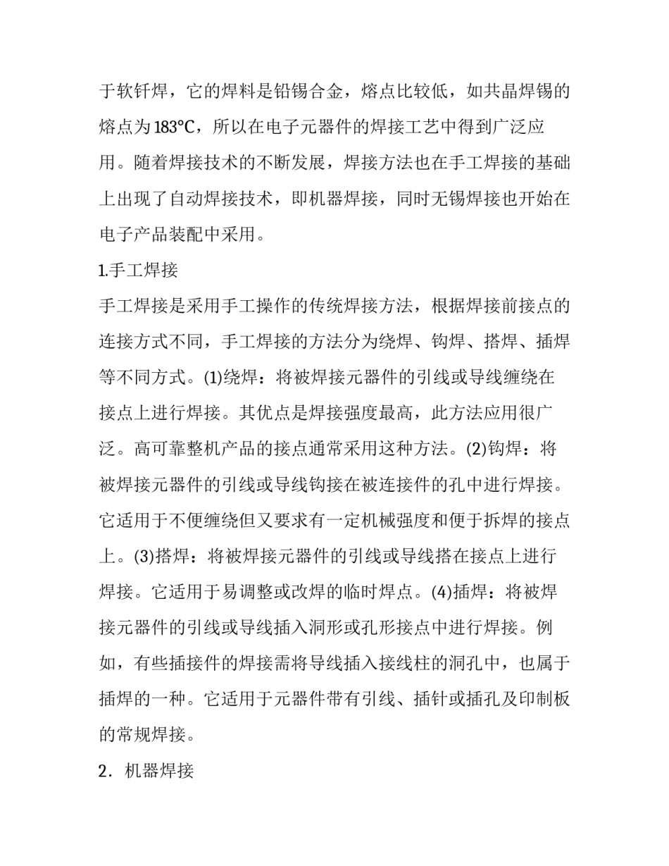 电子时钟设计心得体会精选 数字电子钟的设计与调试实验心得(6篇)_第3页