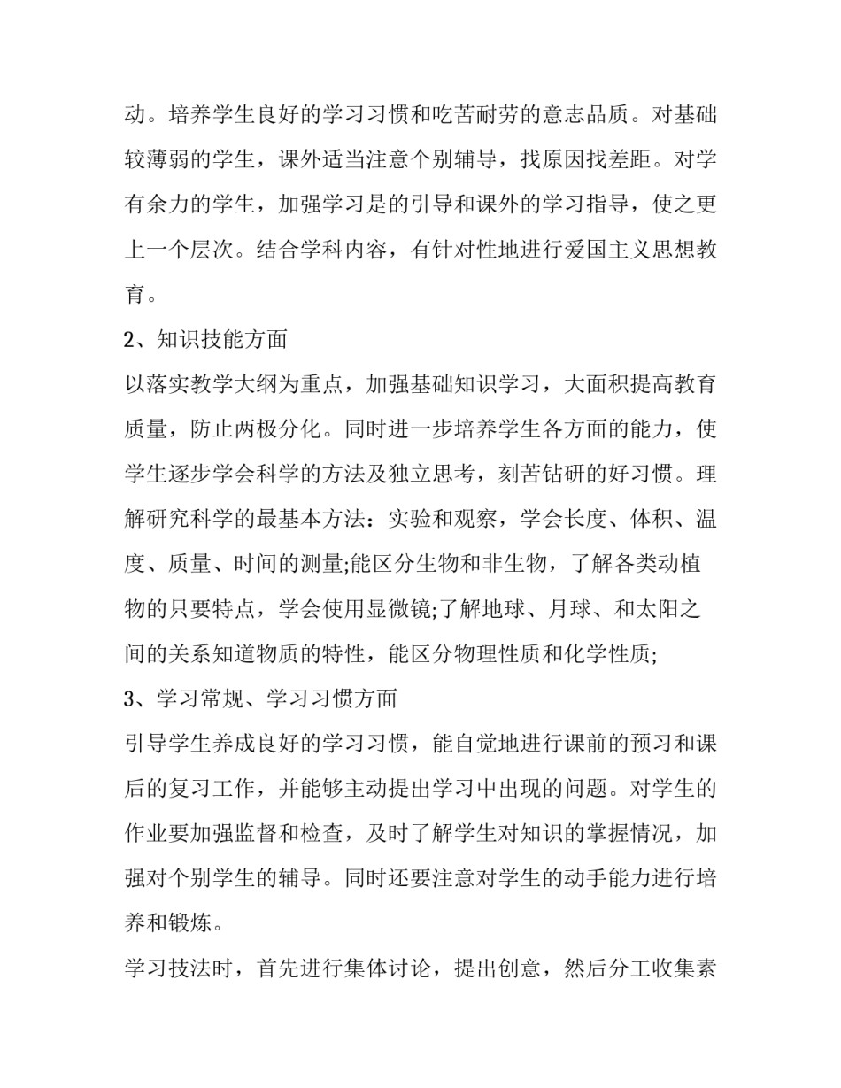 科学发声在线培训心得体会总结 在线教育讲座心得(九篇)_第2页