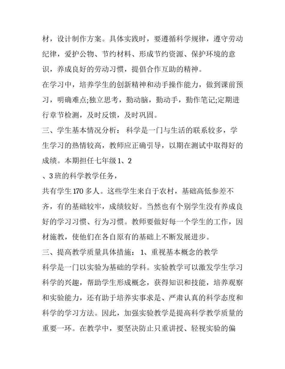 科学发声在线培训心得体会总结 在线教育讲座心得(九篇)_第3页