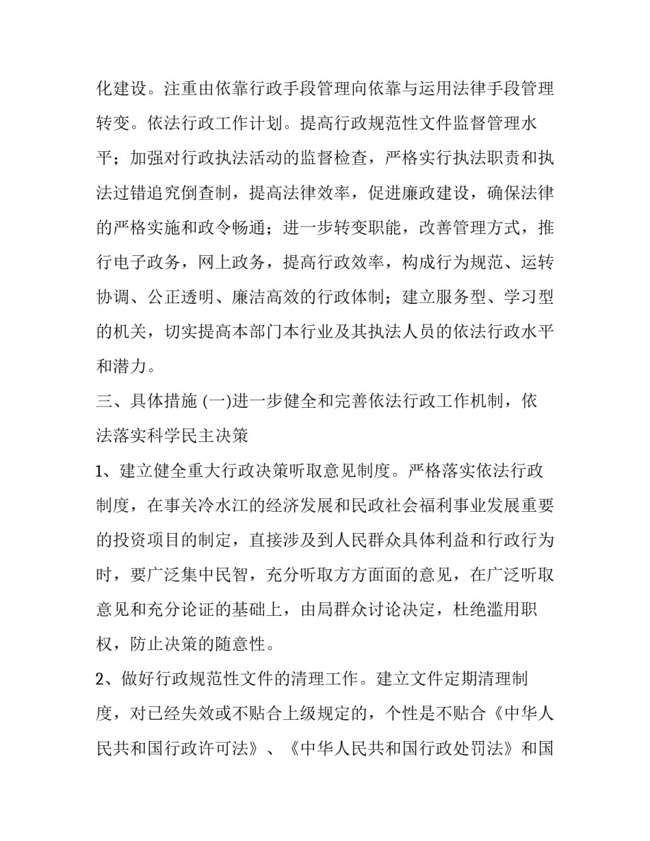 依法执政心得体会精选 依法执政心得体会精选100字(6篇)_第2页