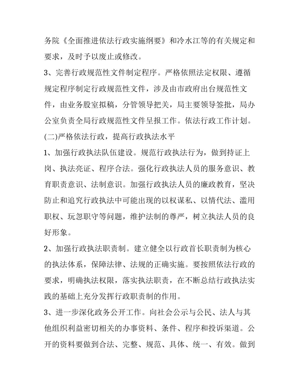 依法执政心得体会精选 依法执政心得体会精选100字(6篇)_第3页