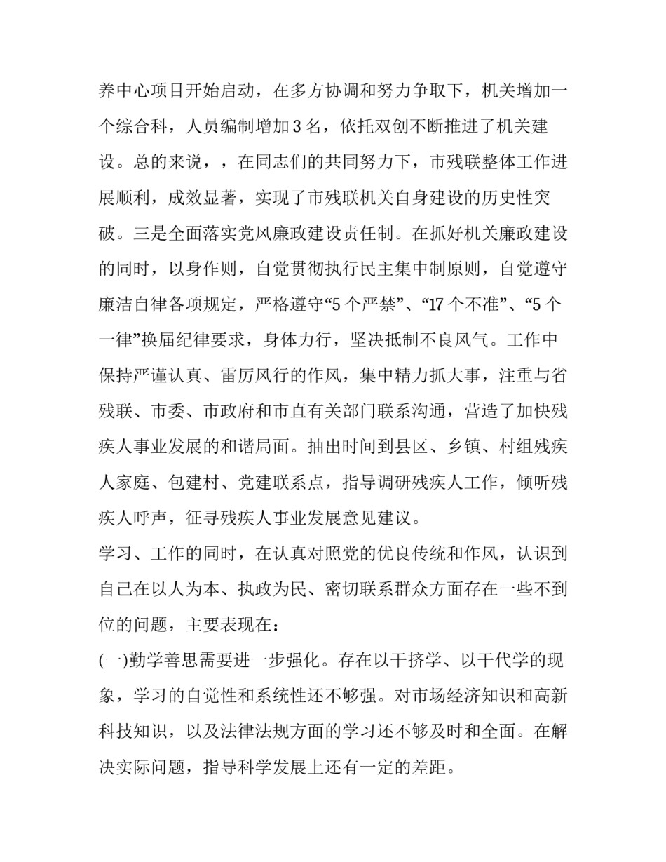 改进作风专题党课心得体会实用 党的纪律和作风建设党课心得(5篇)_第2页