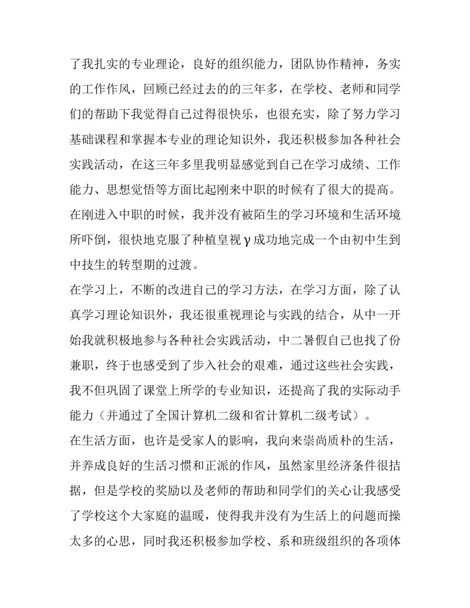 中职生餐饮日记范文简短 职高生日常生活日记(6篇)_第2页