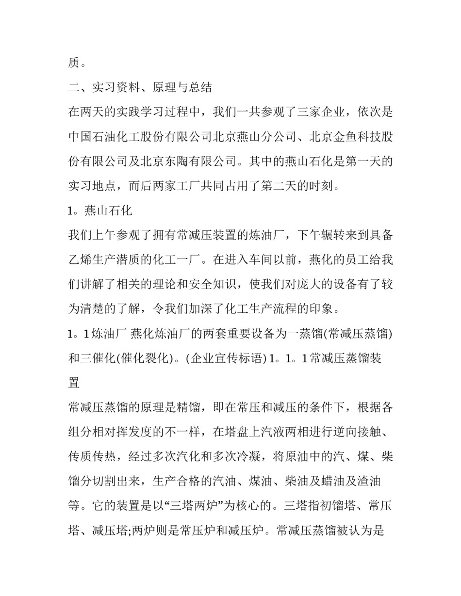 参观化工厂心得体会怎么写 参观化工企业心得(6篇)_第2页