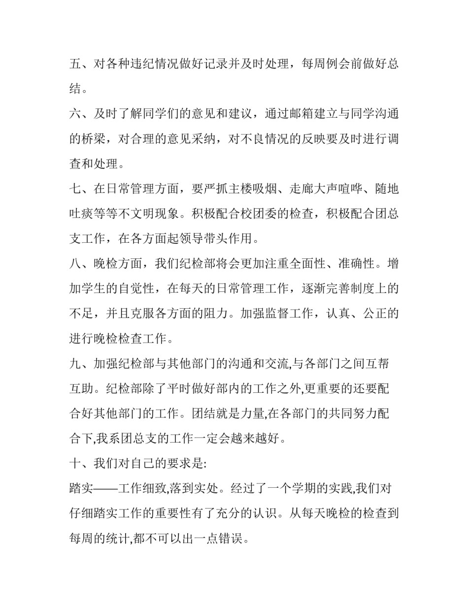 纪检留置案心得体会总结 纪检办案体会 留置案(2篇)_第2页