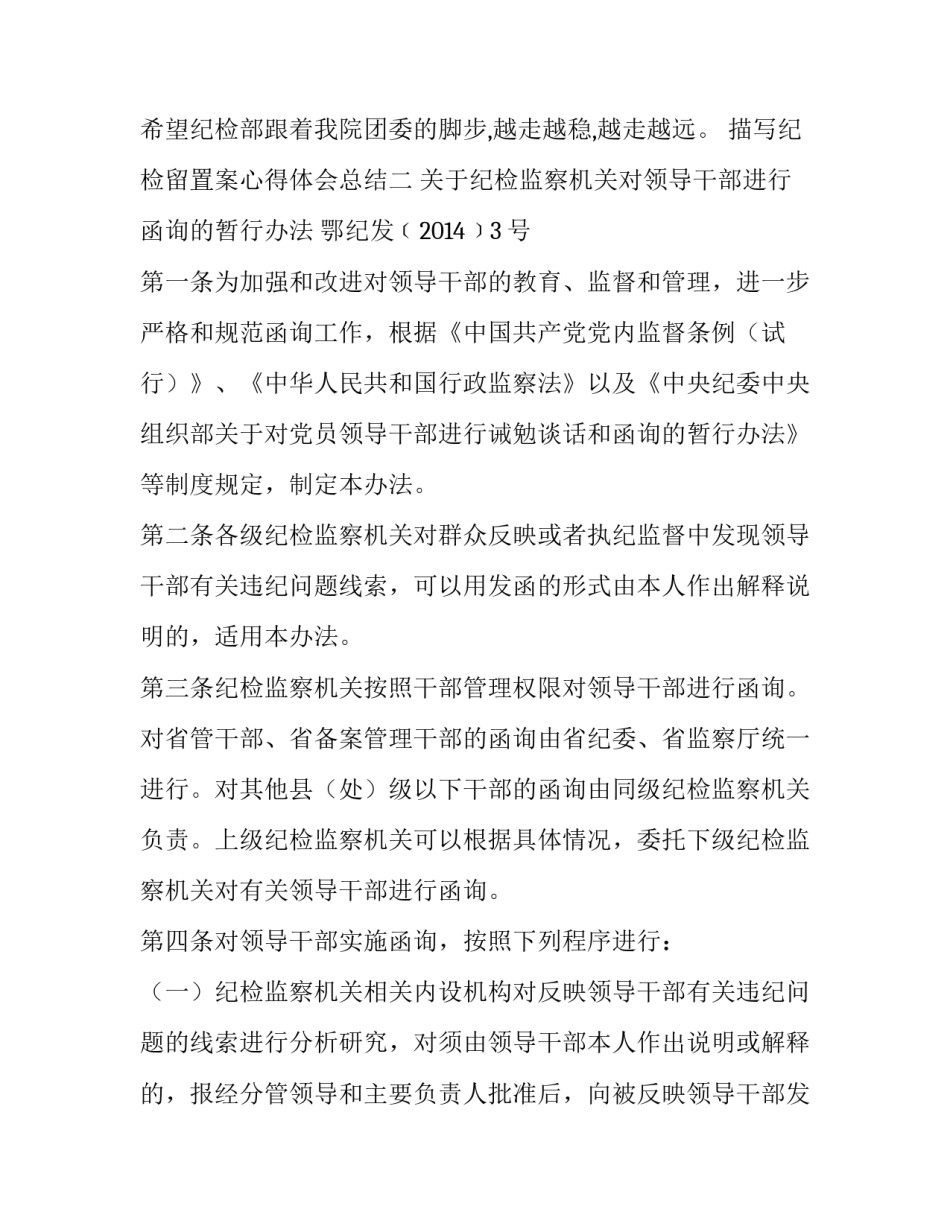 纪检留置案心得体会总结 纪检办案体会 留置案(2篇)_第3页
