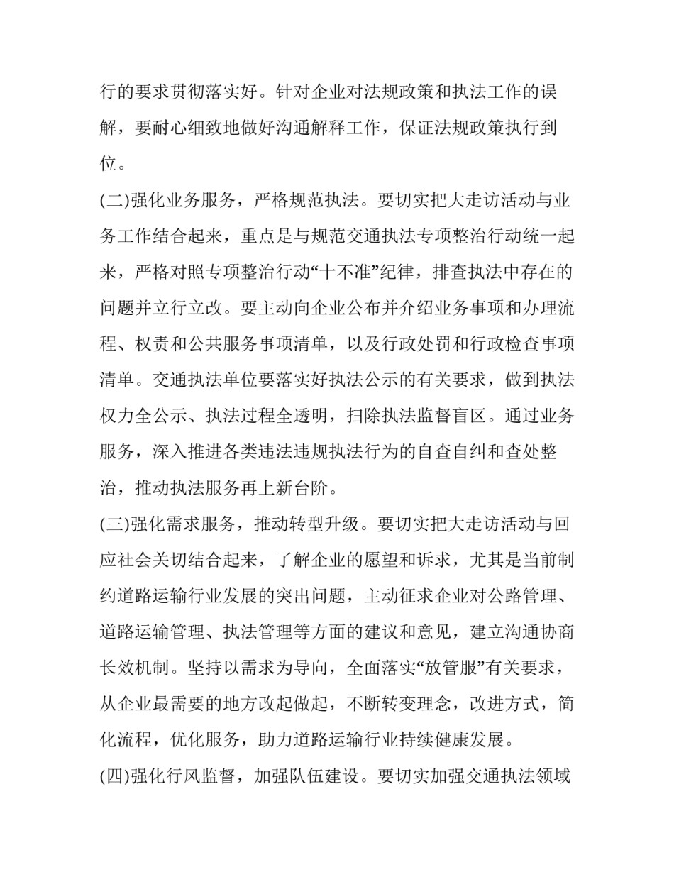 走访慰问爱心人士心得体会怎么写 走访慰问爱心人士心得体会怎么写标题(九篇)_第2页