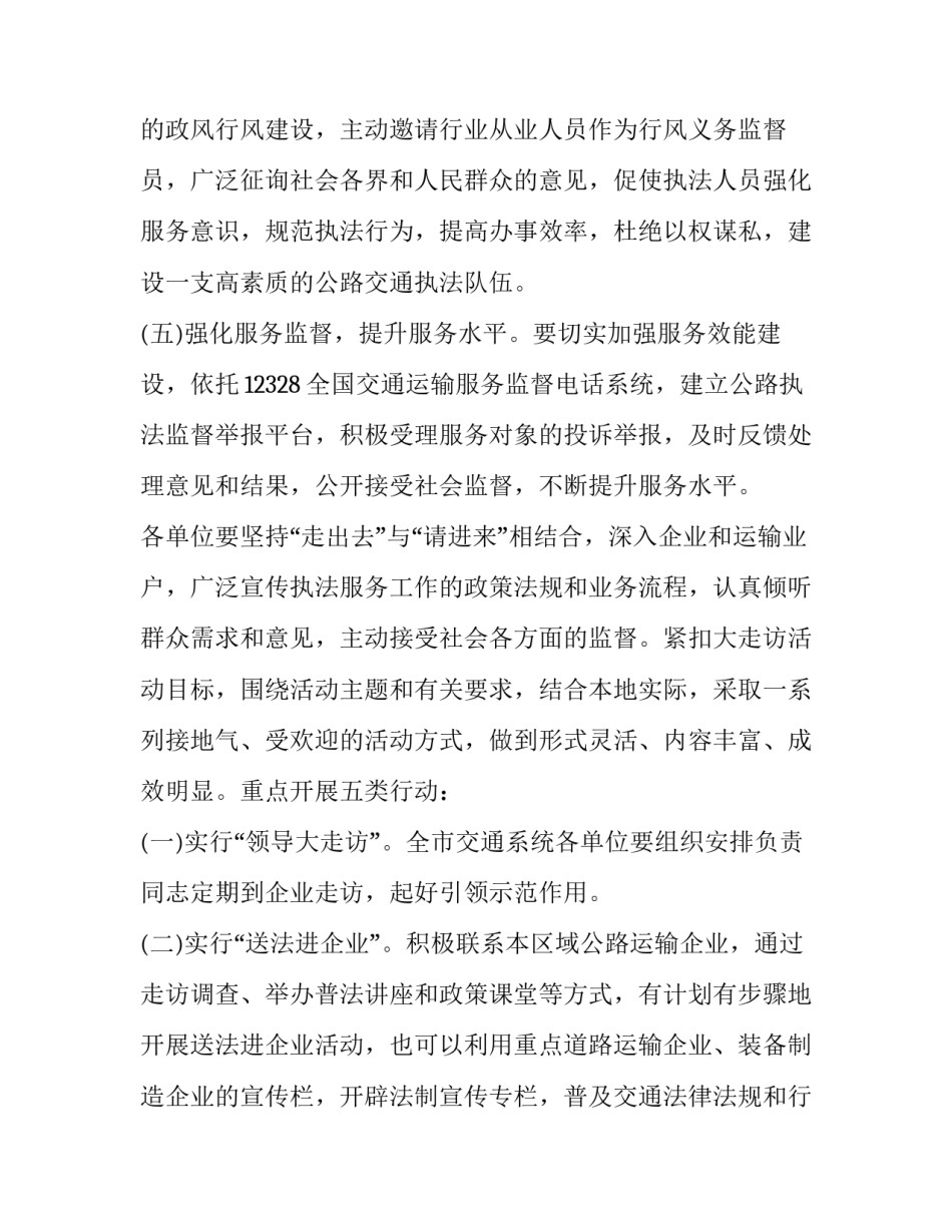 走访慰问爱心人士心得体会怎么写 走访慰问爱心人士心得体会怎么写标题(九篇)_第3页