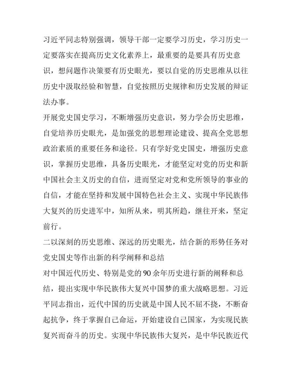 近代史序言范文 中国近代史绪论笔记(九篇)_第2页