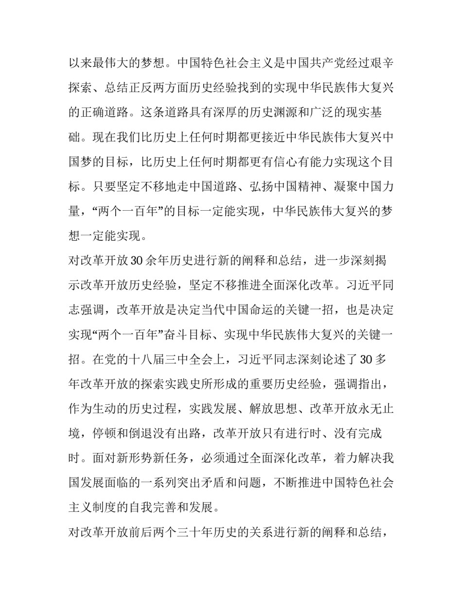 近代史序言范文 中国近代史绪论笔记(九篇)_第3页