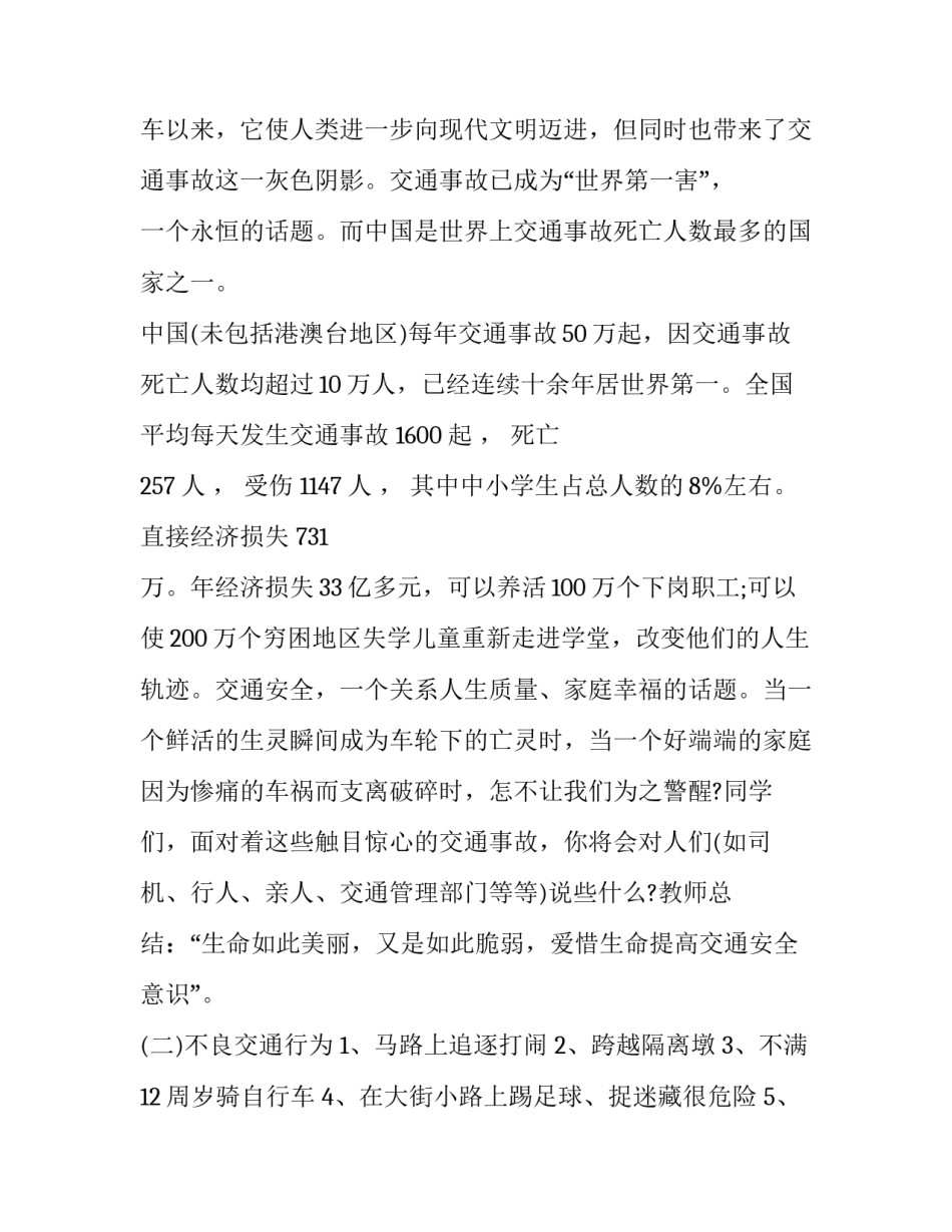 安全和防控心得体会范文 安全防范工作的长期性心得体会(二篇)_第3页