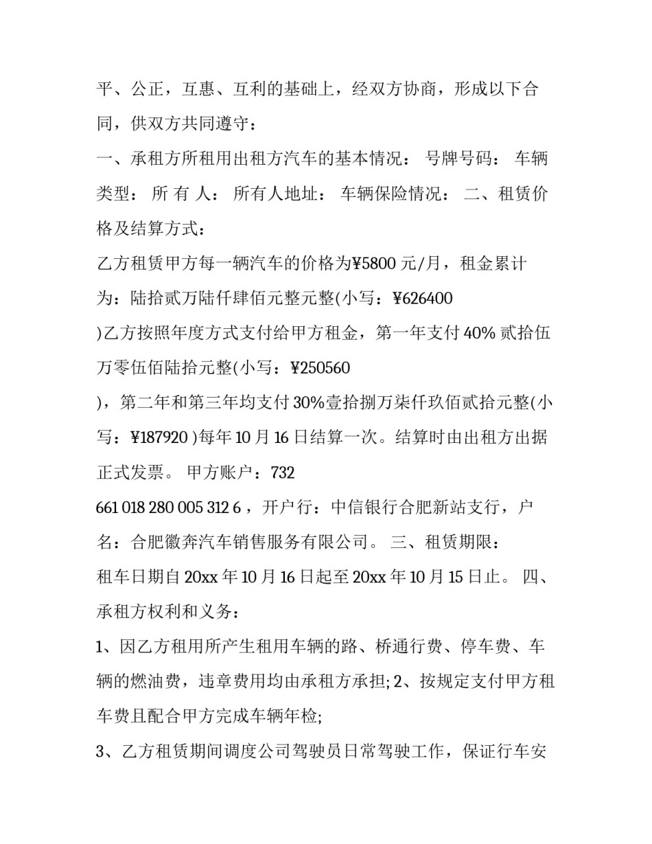 公司租赁车辆报告范文 公司车辆租赁请示(八篇)_第3页