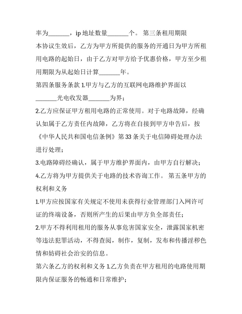 网络管理条例心得体会及感悟 自治区网络安全管理条例心得体会(二篇)_第2页