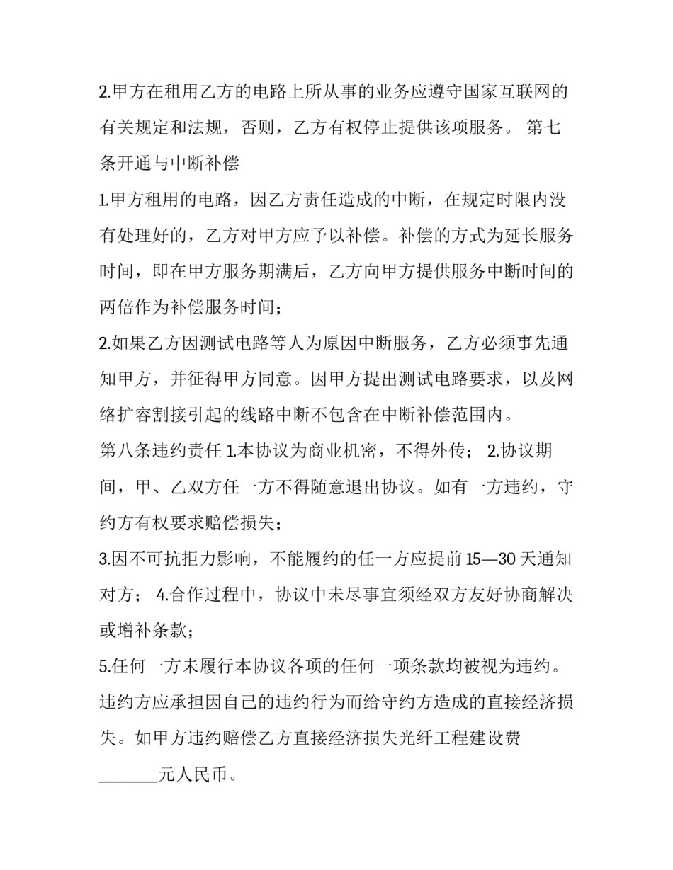 网络管理条例心得体会及感悟 自治区网络安全管理条例心得体会(二篇)_第3页