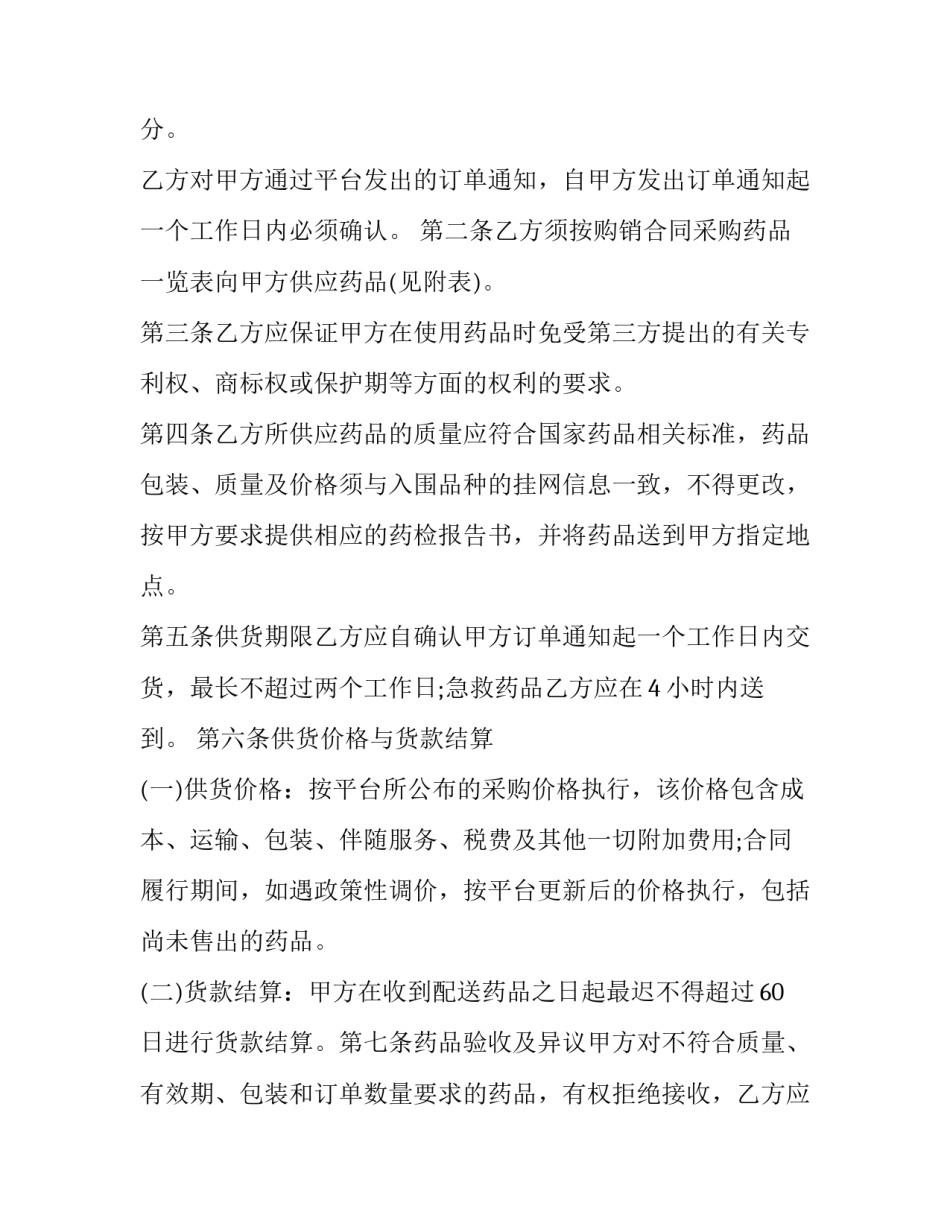 药品生产培训心得体会范文 药品生产技术实训心得体会(九篇)_第2页