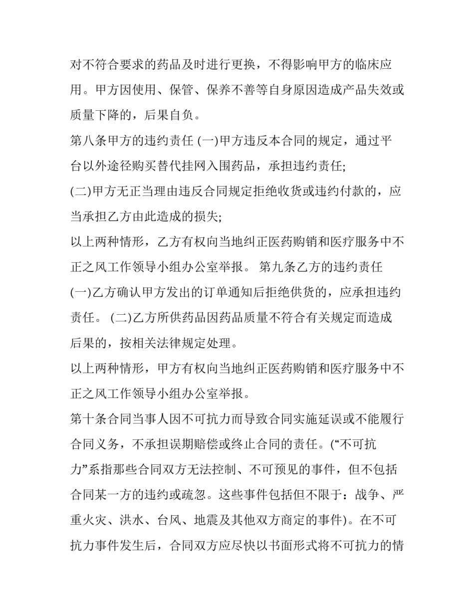 药品生产培训心得体会范文 药品生产技术实训心得体会(九篇)_第3页