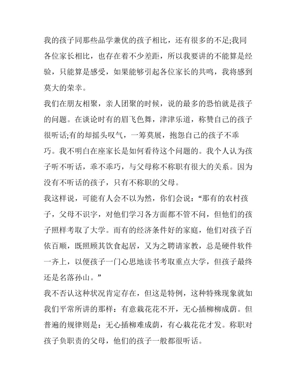 家长培训篮球心得体会和方法 孩子培训篮球家长的感悟发言(八篇)_第2页