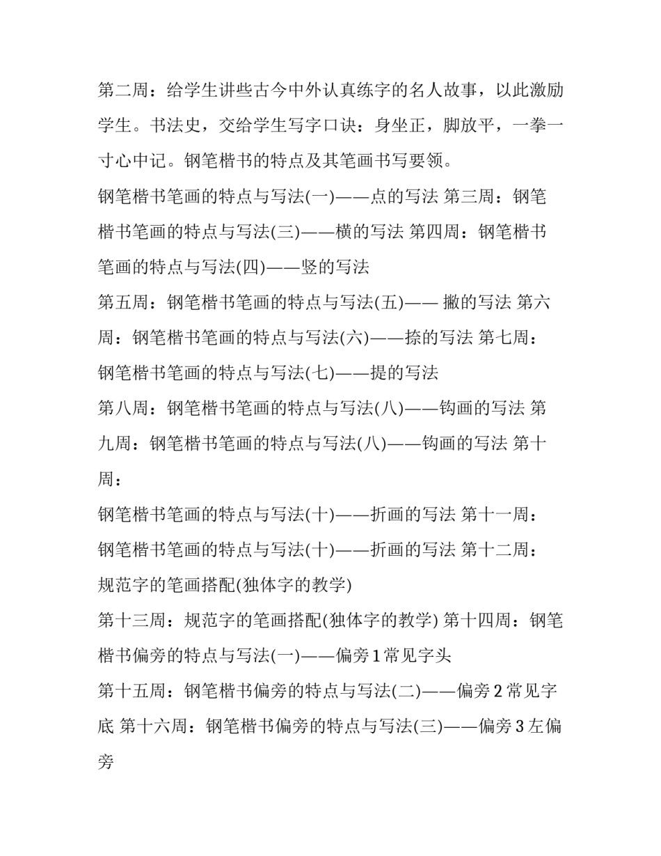 书法比赛推文范文简短 书法大赛推文(9篇)_第2页
