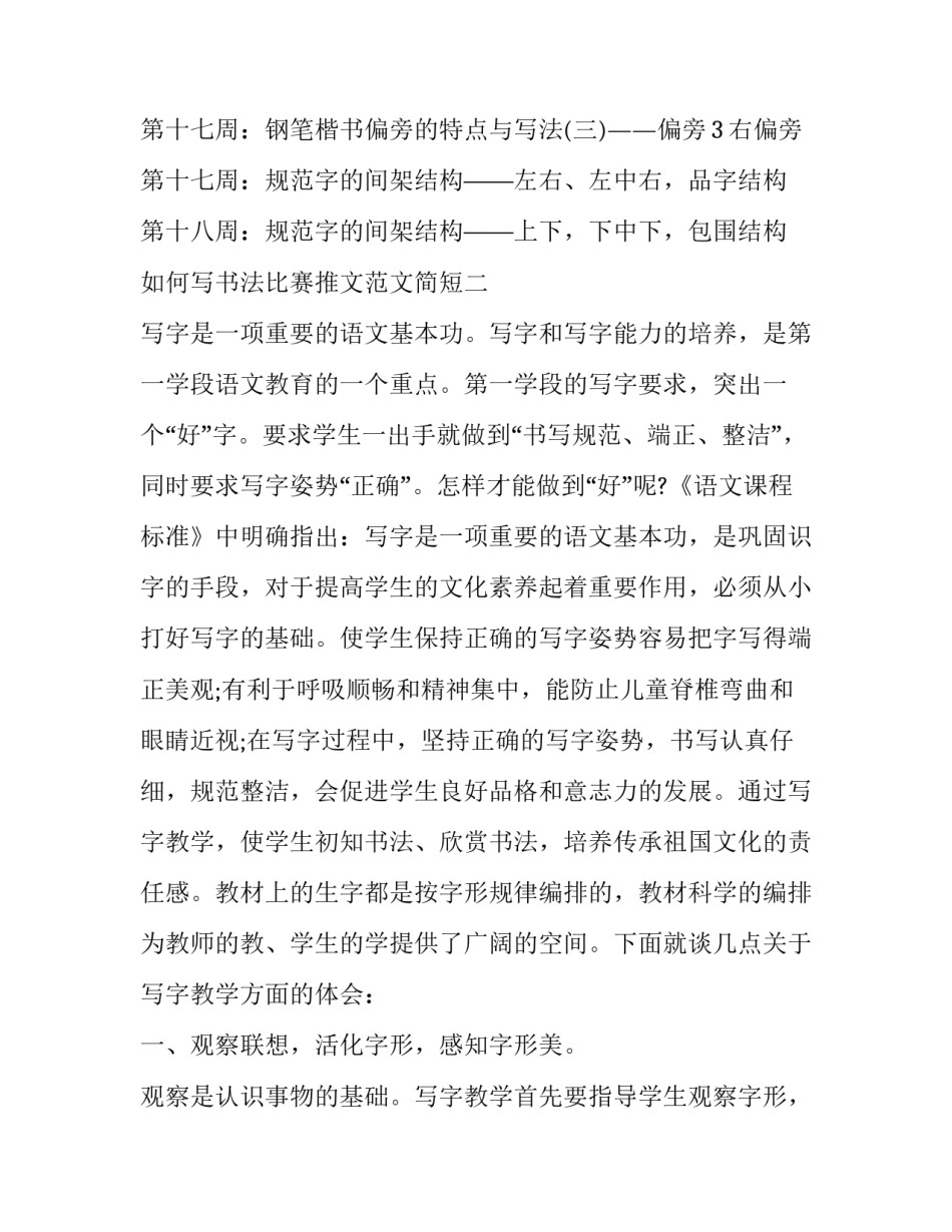 书法比赛推文范文简短 书法大赛推文(9篇)_第3页