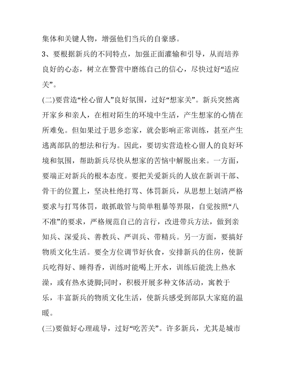 军人涉枪涉弹心得体会范文 部队涉枪涉弹个人剖析(6篇)_第2页