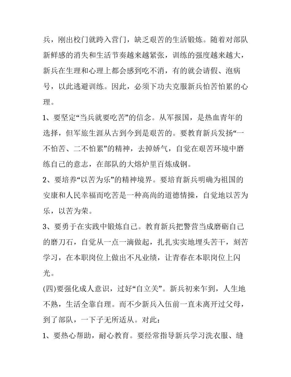 军人涉枪涉弹心得体会范文 部队涉枪涉弹个人剖析(6篇)_第3页