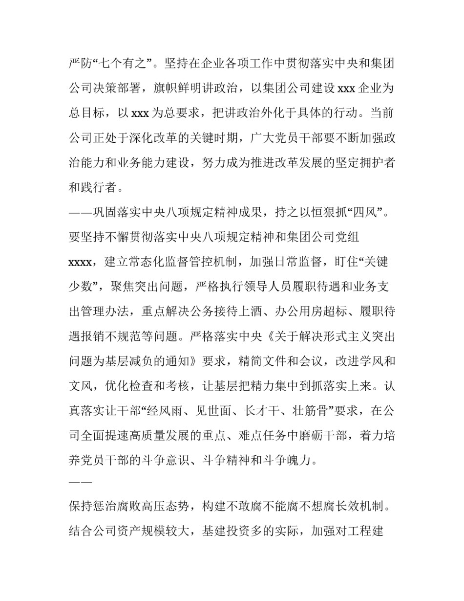 党员廉政建设心得体会实用 党员勤政廉洁心得体会(五篇)_第3页