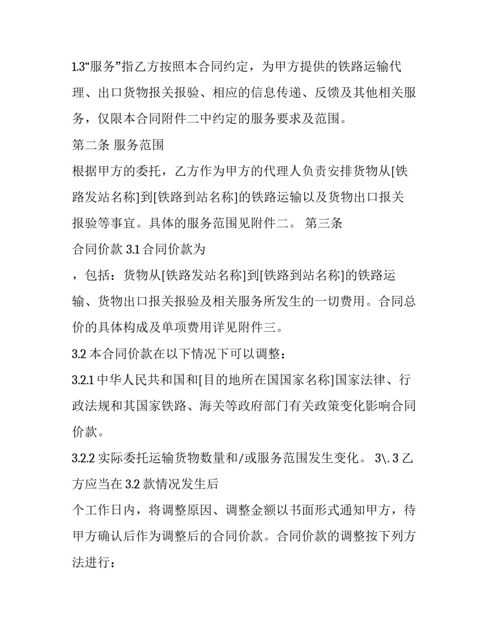 铁路人员死亡心得体会如何写 铁路工人心得体会怎么写(7篇)_第2页