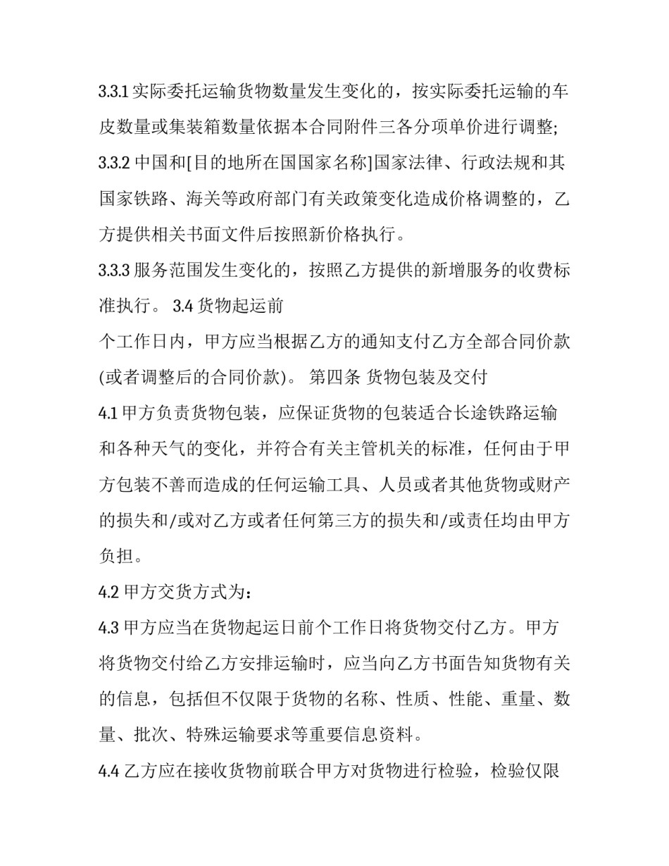 铁路人员死亡心得体会如何写 铁路工人心得体会怎么写(7篇)_第3页
