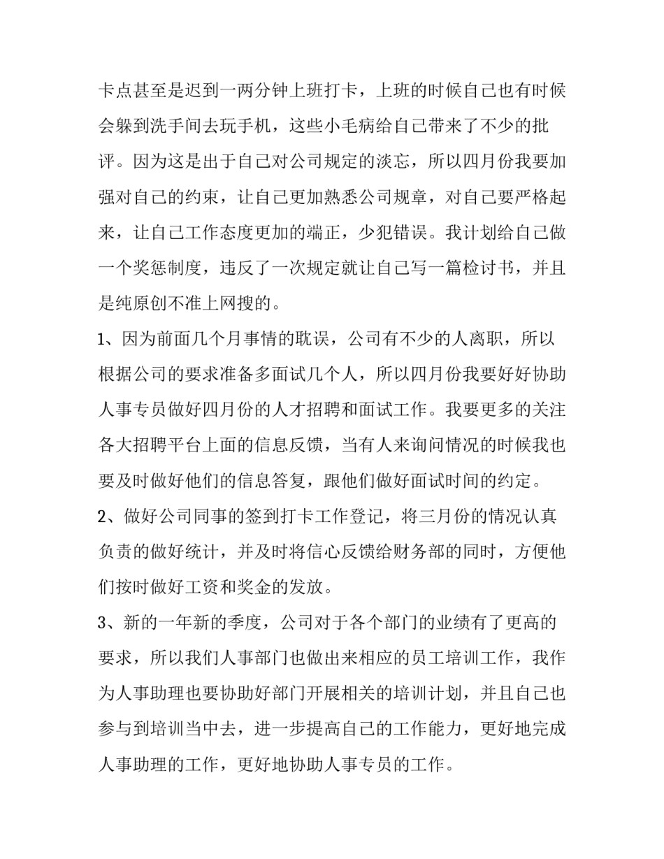 工作跟踪心得体会范文 工作跟踪心得体会范文简短(三篇)_第3页