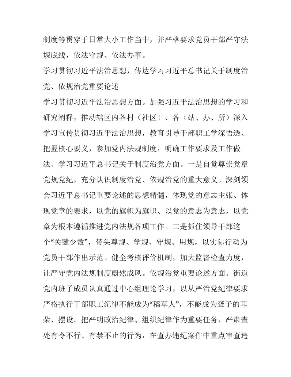 综合执法队建设心得体会及感悟 综合执法队建设心得体会及感悟怎么写(6篇)_第3页