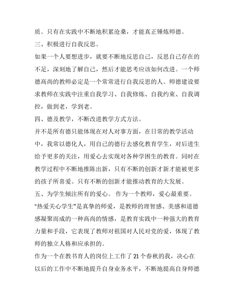 如何提升宝妈价值心得体会实用 宝妈的感悟(二篇)_第2页