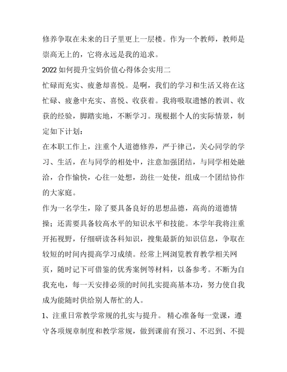 如何提升宝妈价值心得体会实用 宝妈的感悟(二篇)_第3页