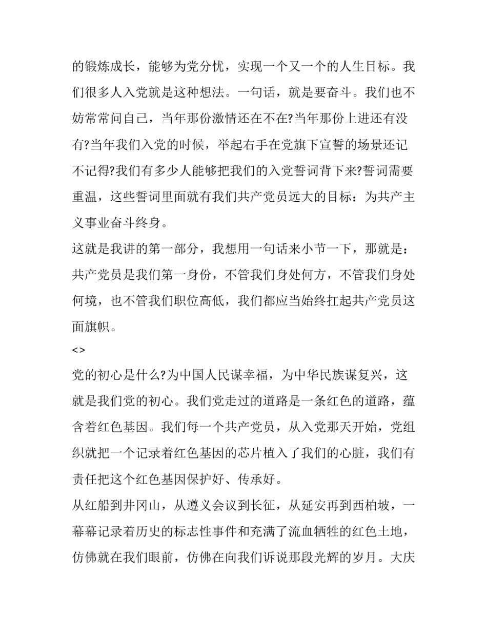 成立一百多年心得体会报告 成立一百多年心得体会报告怎么写(9篇)_第3页