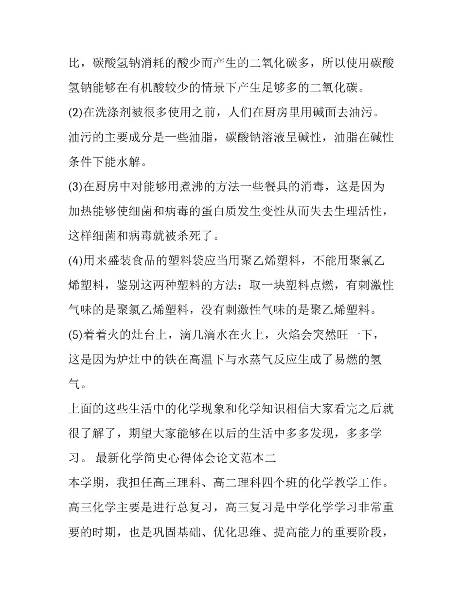 化学简史心得体会论文范本 化学发展简史读后感(九篇)_第2页