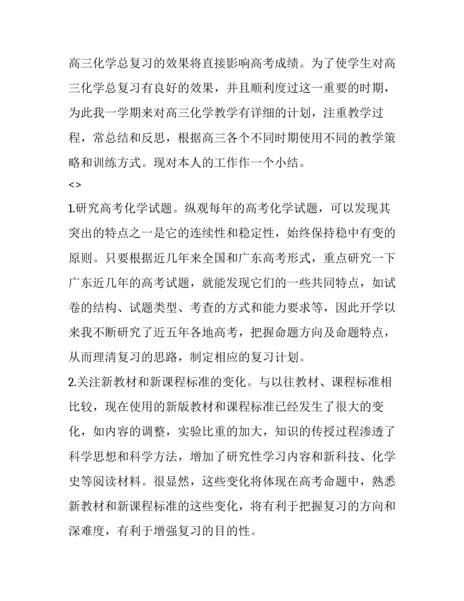 化学简史心得体会论文范本 化学发展简史读后感(九篇)_第3页