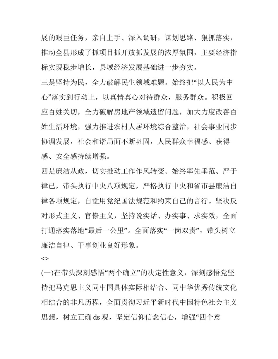 思维工具的心得体会范本 思维力心得体会(三篇)_第2页