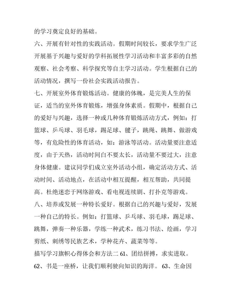学习旗帜心得体会和方法 观看旗帜的心得体会(3篇)_第3页